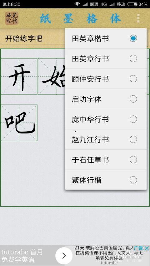 练字推荐成人零基础视频,轻松掌握成人练字视频教程